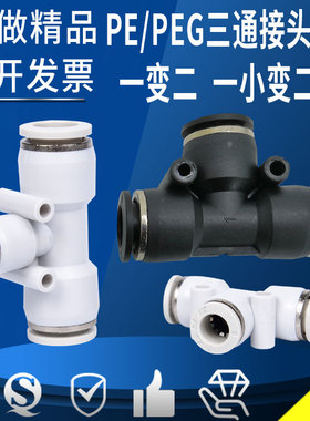 白色黑色PU管气管接头快速接头接插快气动配件T型三通直通接气缸