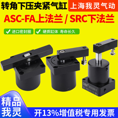 SRC上法兰旋转转角下压夹紧气缸