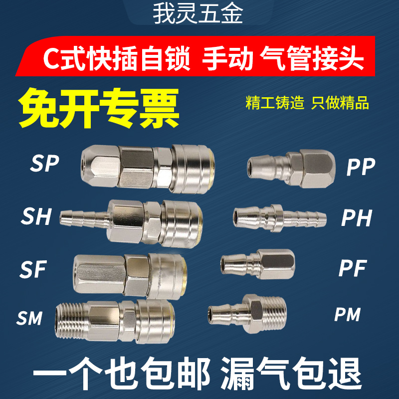 气管C式快插快接手动自锁接头