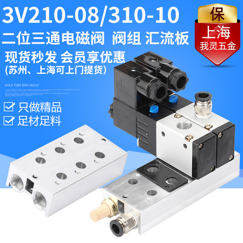 气动电磁阀二位三通阀组汇流板