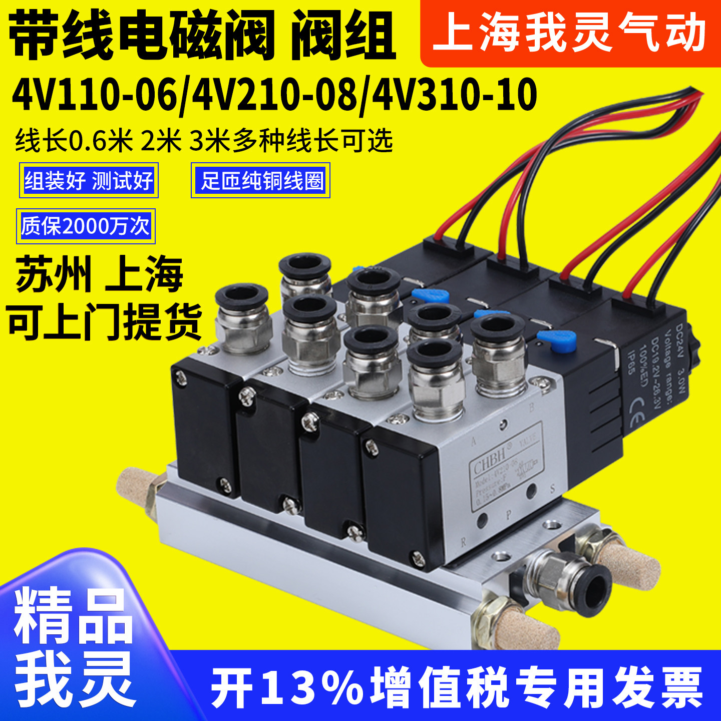 气动二位五通带线电磁阀电子控制阀组4V210-08/4V310-10/4V110-06