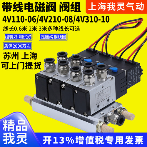 气动带线电磁阀控制阀组4V210-08