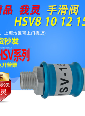 手滑阀滑动开关 排气阀手推阀 HSV-06/08/10/15  MS-22MF 33MF