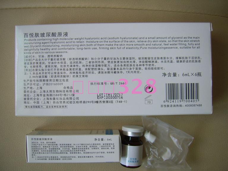 BIOF/百悦肤玻尿酸原液6ml*6瓶无防腐剂透明质酸保湿补水