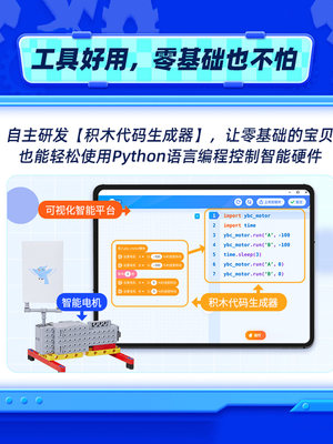 入门儿少创造营辅导盒拼装电动玩具编程儿童积木编程机器人猿礼包