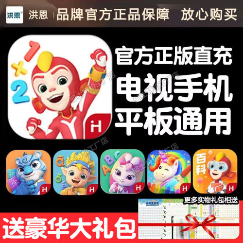 洪恩数学APP思维终身卡启蒙小学
