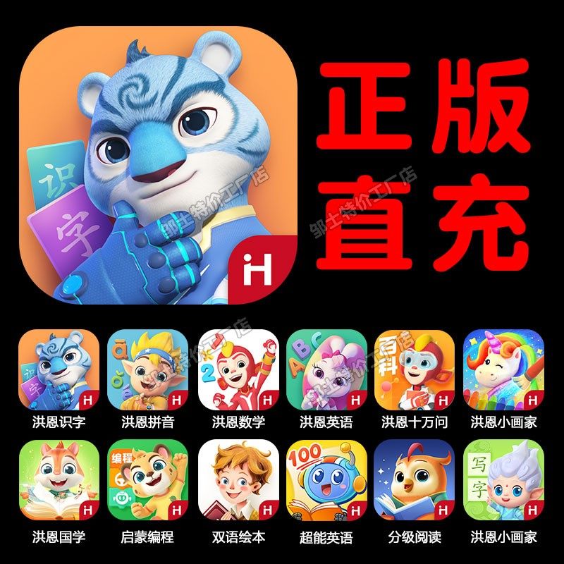 正版洪恩识字APP永久包终身卡拼音思维数学abc英语季卡年早教套装,玩具/童车/益智/积木/模型,早教教具/早教套装,淘宝优惠券,粉丝福利购,淘宝优惠卷