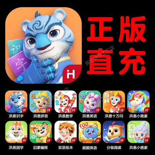 洪恩识字APP终身包拼音早教套装
