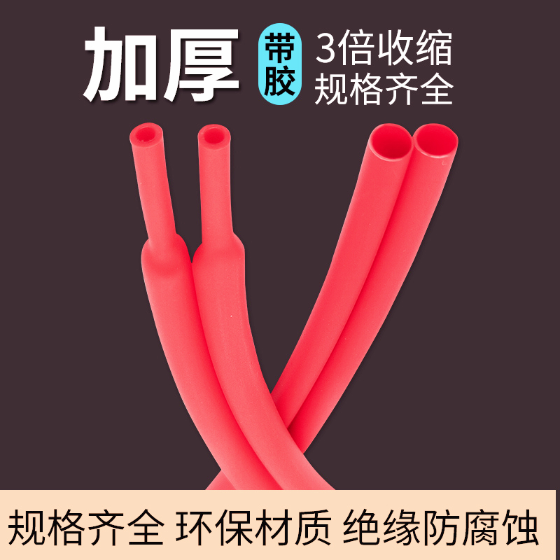 红色热缩管绝缘套管 环保加厚3：1含胶热缩套管3倍收缩1.6mm-30mm