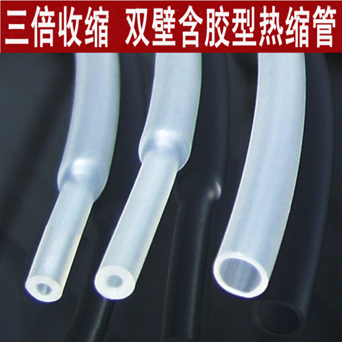 透明热缩管绝缘套管3倍收缩含胶