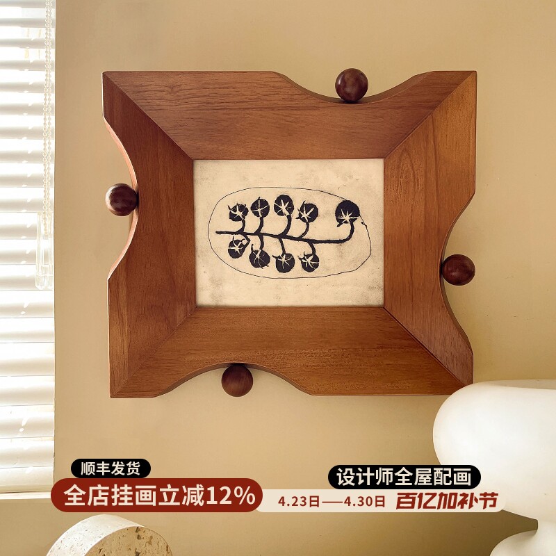 千禧 磁吸球异形框原木中古包豪斯风装饰画客厅餐厅卧室床头挂画