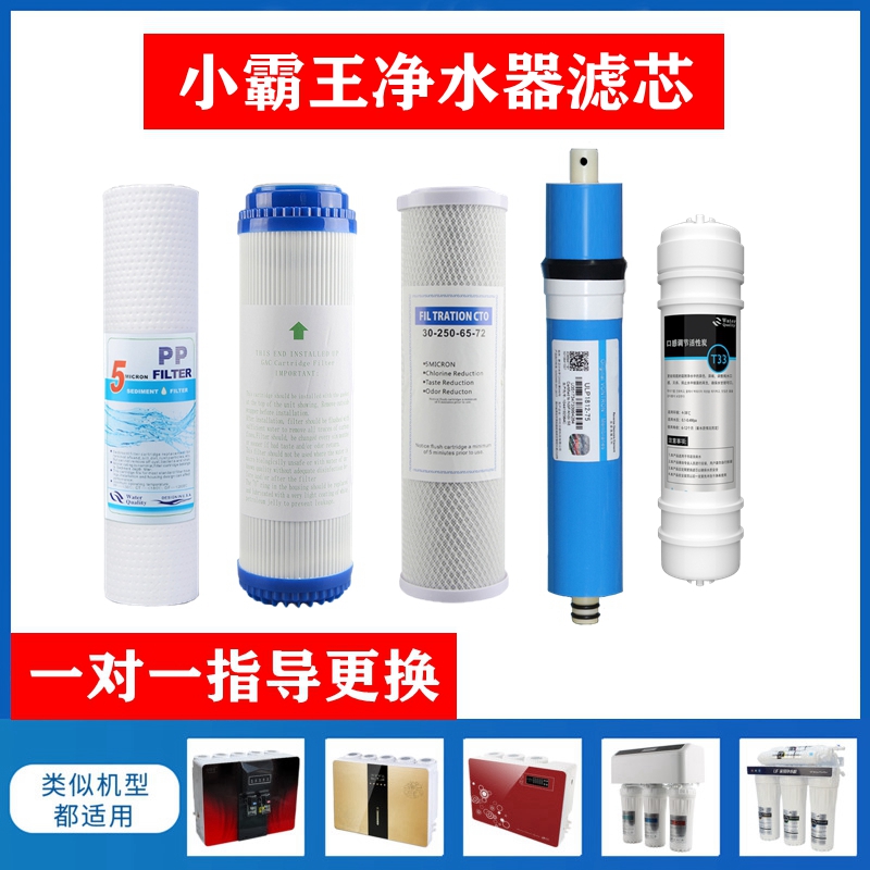 适用小霸王净水器滤芯XBW-RO-50A/B/E反渗透纯水机PP棉活性炭
