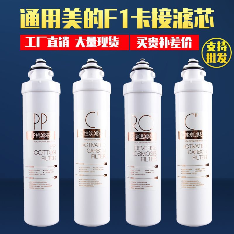 美的净水器通用F1滤芯全套F1MRO203-4 202A-4 202B-4 MRC1592-50G