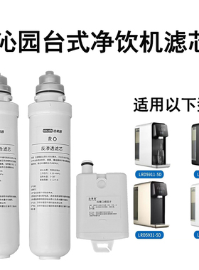 沁园即热台式净饮一体机LRD5921/5931/5911/59515D免安装滤芯通用