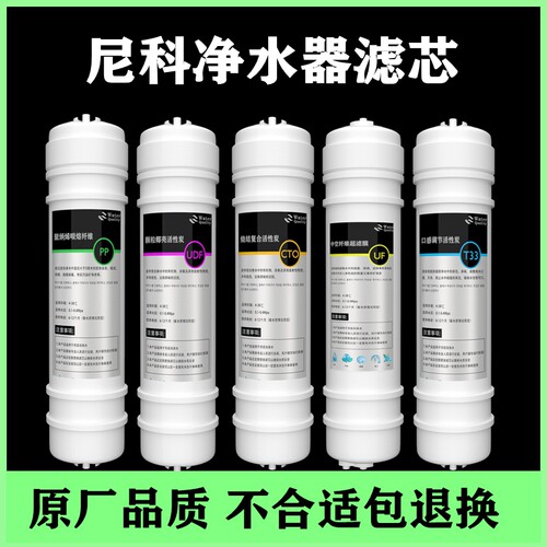 适用净水器滤芯NK-UF01五级会销超滤机内芯快接PP活性炭