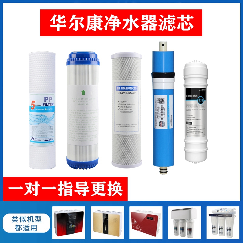 适用华尔康净水器滤芯HRK-ROAO-38/33/35/26/27纯水机PP棉活性炭
