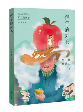 直播签名版！作者叶子紫亲笔签名版《神奇的外公》！前五名下单送叶子紫家庭教育课程+直播早读群名额