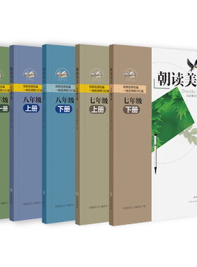 2024新版朝读美文 七年级八年级九年级套装  武汉语文中考阅读写作提升