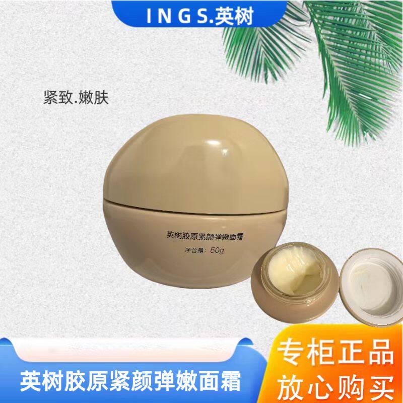 英树羊胎素精华面霜50g嘭弹紧致初老专柜正品面霜