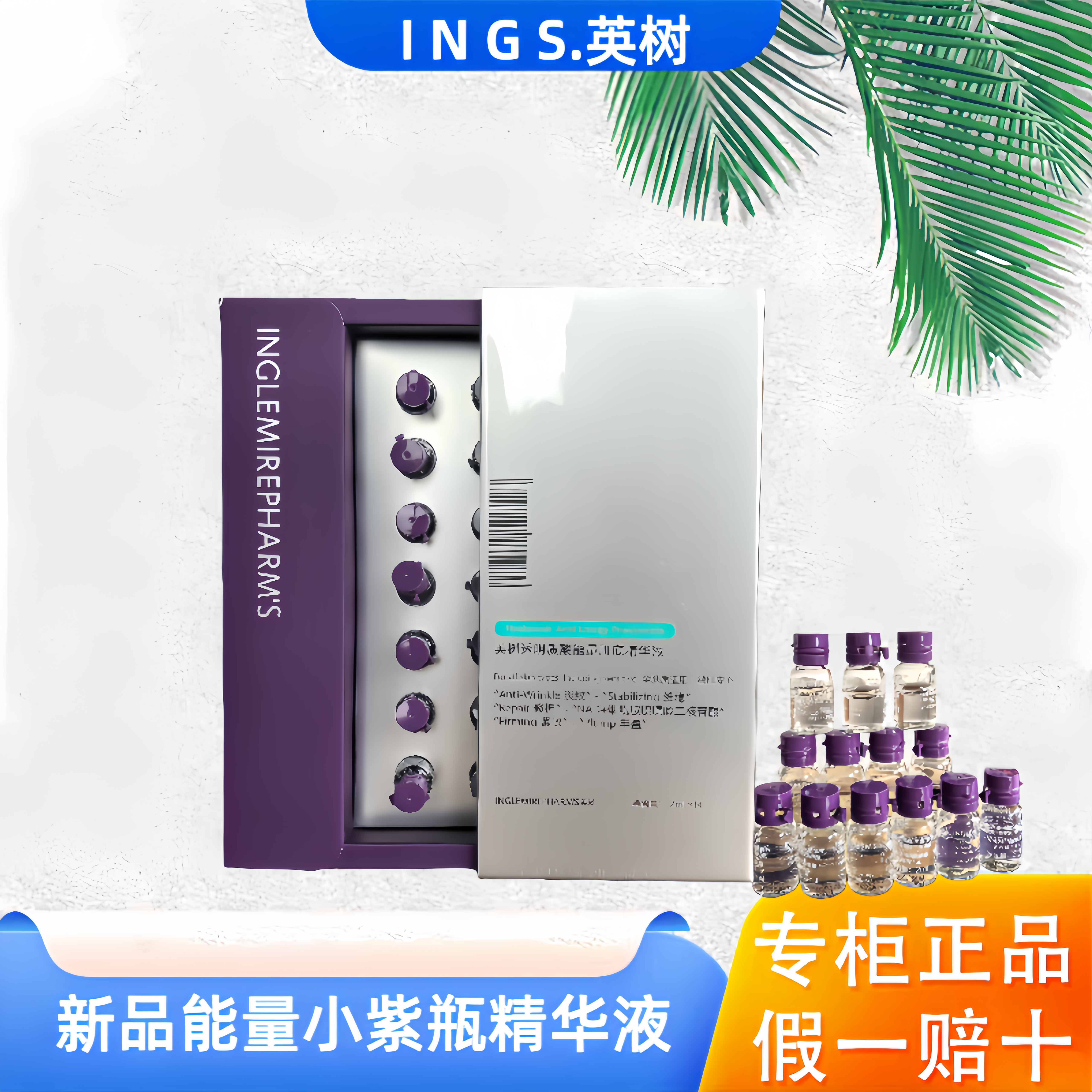 新品英树玻尿酸原液透明质酸保湿修护小白瓶小紫瓶DNA面部精华