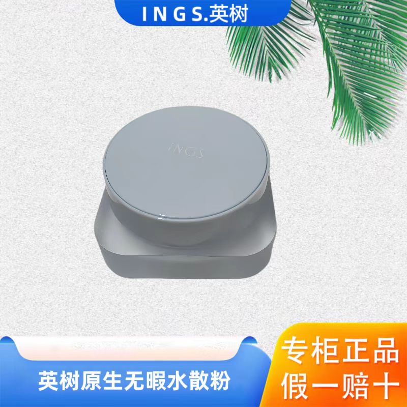 英树新款水散粉 INGS英树裸感定妆散粉 英树定妆散粉超细防脱妆