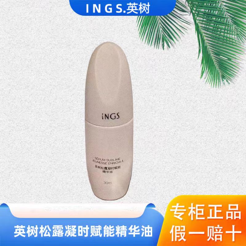 英树法国松露凝时精华油30ml精华水精致抗衰保湿修缔造饱满精华油