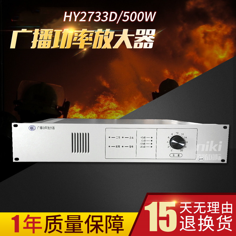 北京恒业功放HY2731D1/500W广播功率放大器HY2732D1/HY2733D