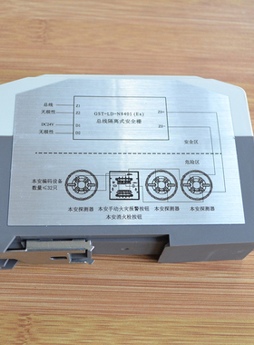 海湾电源隔离防爆安全栅 GST-LD-N8401(Ex)总线隔离式安全栅