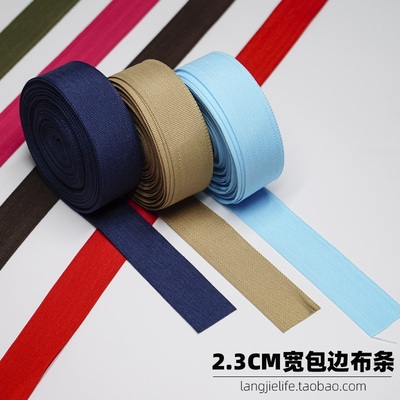 2.3cm宽包边布条带布化纤书包diy