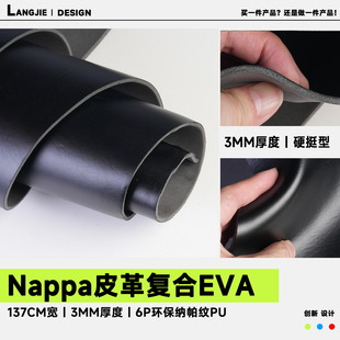 加厚硬挺手感Nappa皮革复合3MM厚EVA仿皮PU皮料填充隔热抗震防水