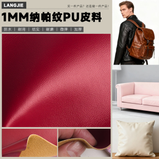 Nappa皮革PU皮料1MM厚度仿皮人造皮面料细纹咖啡杯套手机袋背包皮