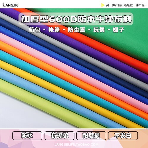 防水结实加厚600D牛津布料包包