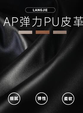 有弹力皮革PU仿皮面料AI机器人转动包皮弹性耐磨皮革防水柔软包