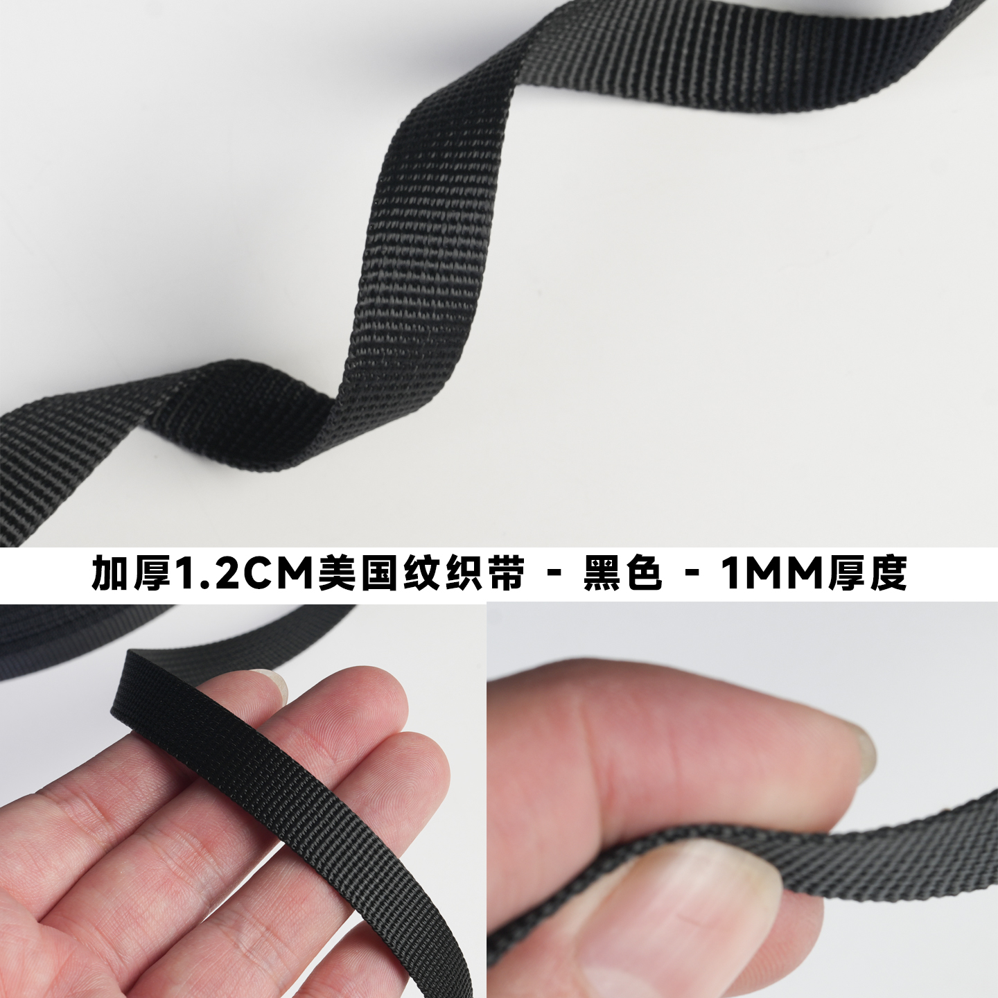 美国纹织带1.2CM宽1毫米小肩带