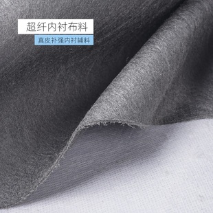 进口超纤内衬布料起鼓垫芯真皮补强抗拉扯柔软Q弹皮革托料定型