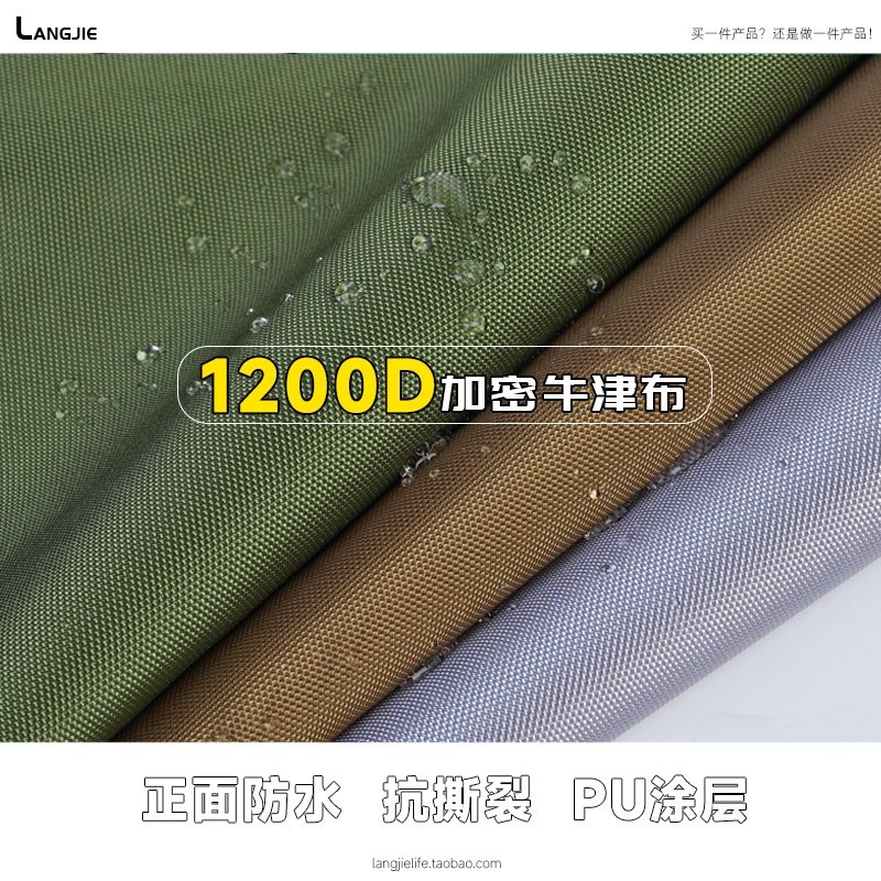 颗粒感防水布料加密1200D牛津布料光泽结实耐用PU涂层0.53MM厚度