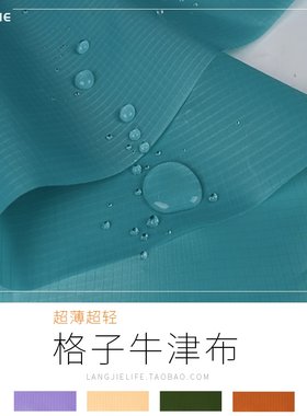 薄轻格子布料防泼水牛津布