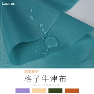 又薄又轻格子布料防泼水三分格牛津布料高密度伞布风筝布束口袋布