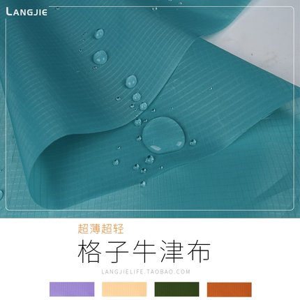 又薄又轻格子布料防泼水三分格牛津布料高密度伞布风筝布束口袋布