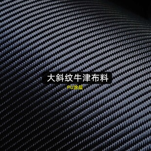 做胸包布料防尘个性层次感大斜纹防水牛津布面料厚箱包设备遮挡布