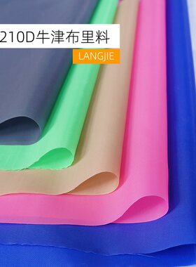 210d牛津布内衬布里布辅料钱包