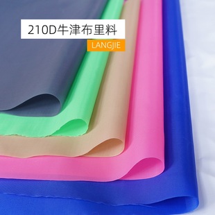 210D牛津布 内衬布里布辅料 薄款牛津里布 手感脆薄款钱包内衬
