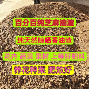 芝麻渣油饼渣子5斤1斤 芝麻饼麸香油渣麻渣种花钓鱼花卉蔬菜肥料