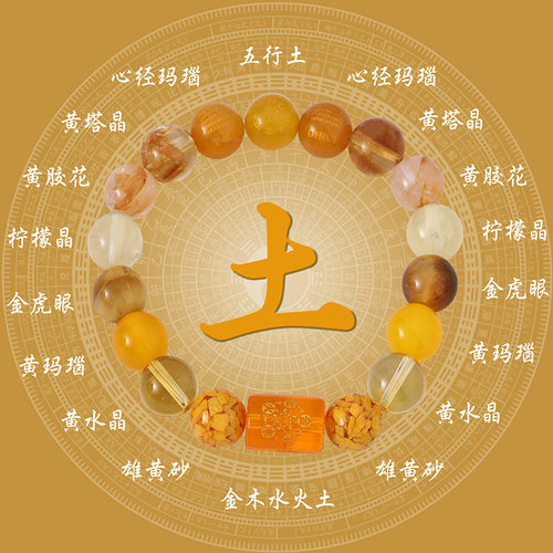 圣饰奇缘五行平衡水晶手串