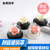 创意永生花玻璃罩防尘罩透明玻璃罩子微景观爱心款 饰 桌面摆件装