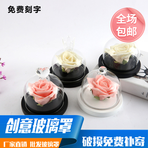 创意永生花玻璃罩透明玻璃罩子