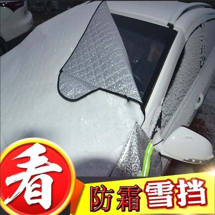 适用吉利新帝豪EC7汽车冬季厚雪挡车衣前风挡玻璃防霜防雪遮光玻