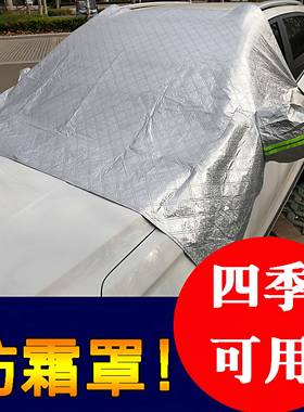 荣威550750冬专用雪挡车衣半车罩套汽车前挡风玻璃玻璃罩防霜防雪