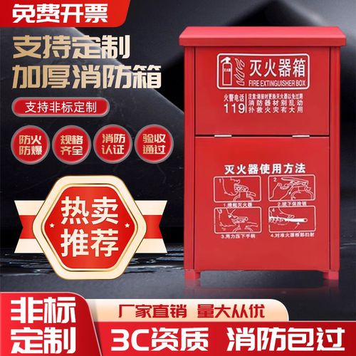 灭火器套装箱子加厚4kg灭火器专用消防箱不锈钢箱新型箱幼儿园箱