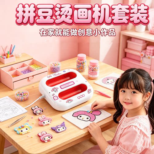 拼豆烫画机手工diy套装烫豆专用热转印工具手持安全熨烫神器女孩6